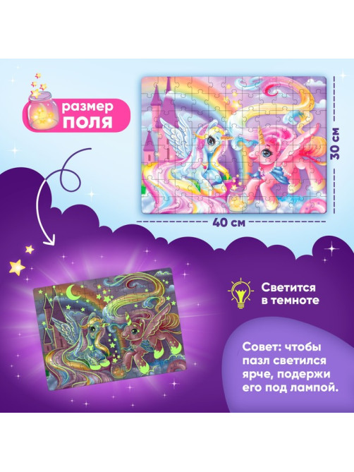 Пазлы светящиеся «Страна волшебства», 88 деталей