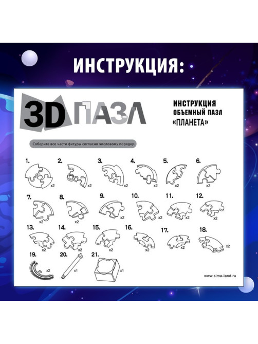 Пазл 3D кристаллический «Планета», 40 деталей, МИКС