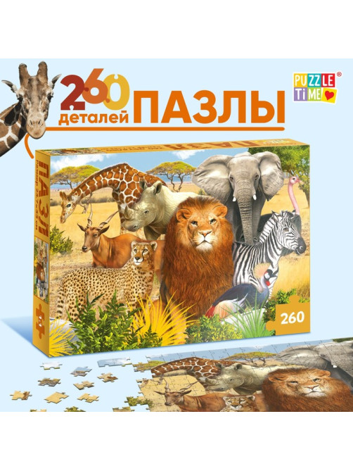 Пазл «Животные Африки», 260 элементов