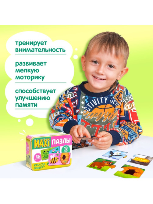 Макси - пазлы в металлической коробке «Кто где живёт?», парные, 36 деталей