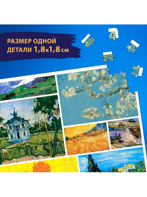 Пазл «Ван Гог», 1000 деталей