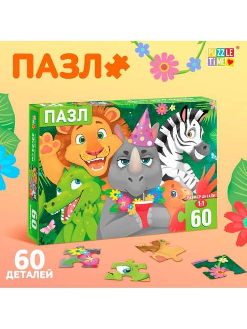 Пазлы детские «День рождения», 60 элементов