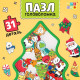 Пазл - головоломка «Новогодняя ёлочка», рамка - вкладыш, 31 деталь