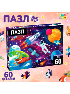 Пазл «В космосе», 60 элементов