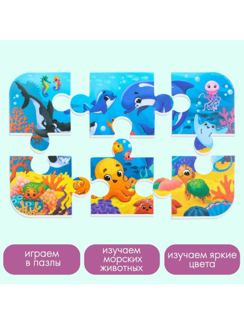 Пазлы мягкие для малышей Крошка Я «Морской мир», 6 деталей, от 1 года