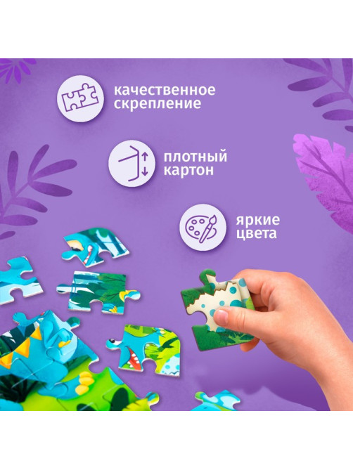 Пазл 4 в 1 «Мир динозавров», 86 деталей