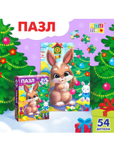 Пазл «Дарим новогодние подарки», 54 элемента