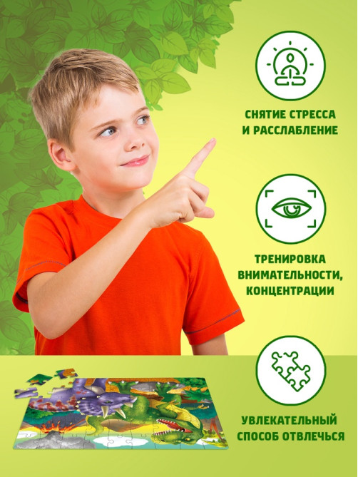 Пазл «Мир динозавров», 54 элемента