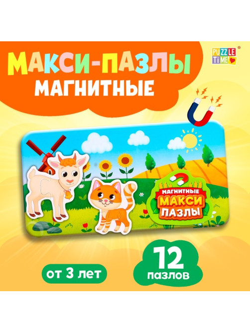 Магнитные макси-пазлы «На ферме», в металлической коробке
