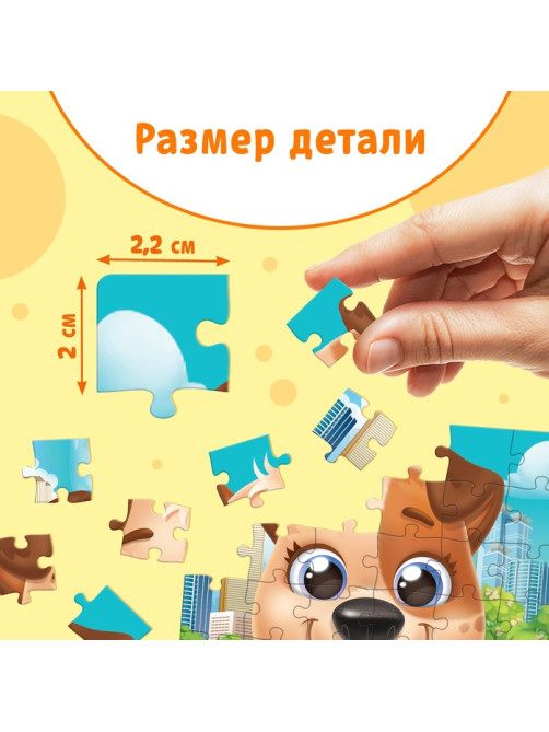 Пазл детский «Милый щенок», 54 элемента