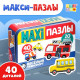 Макси - пазлы в металлической коробке «Весёлый транспорт», 40 деталей