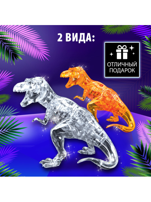 Пазл 3D кристаллический «Динозавр», 50 деталей, МИКС