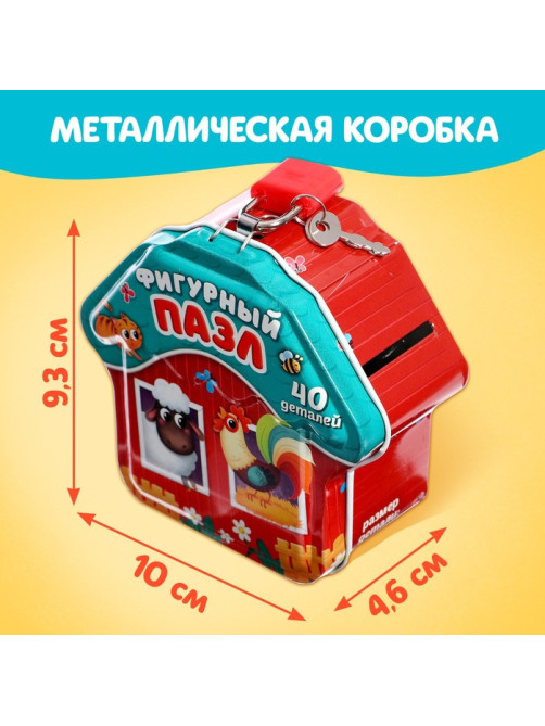 Пазл фигурный в металлической копилке с замочком «Животные нашей фермы», 40 деталей
