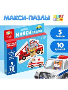Макси - пазлы «Полезные машины», 5 пазлов, 10 деталей