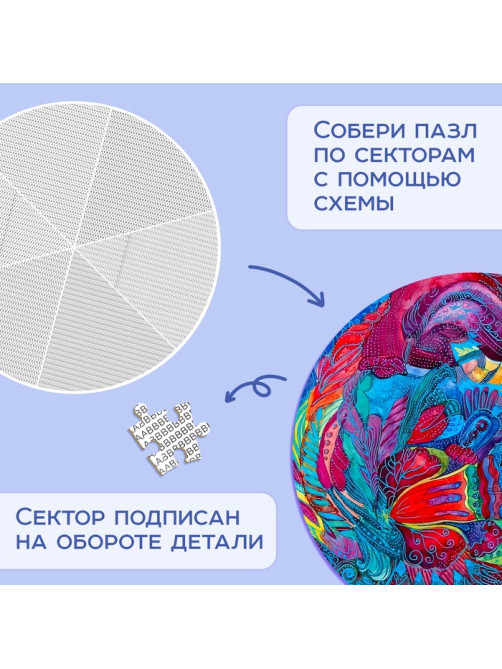 Круглый пазл «Яркие мечты», 500 деталей