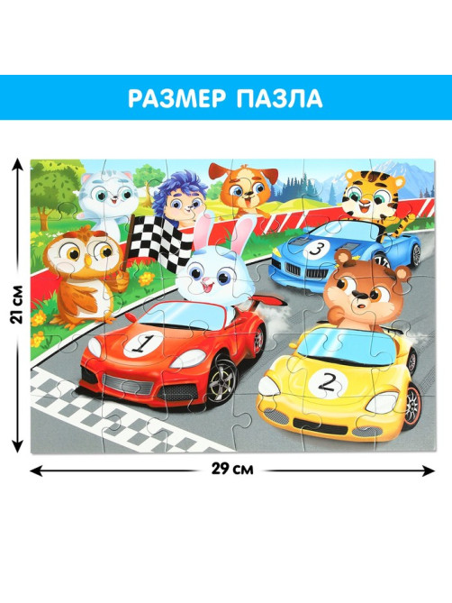 Макси - пазлы «Забавные машинки», 30 деталей