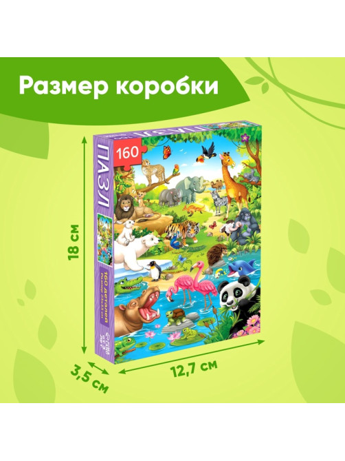 Пазл детский «Весёлый зоопарк», 160 деталей