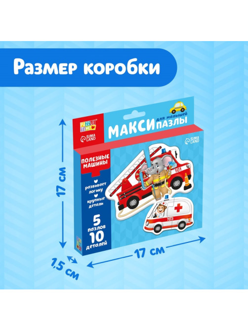 Макси - пазлы «Полезные машины», 5 пазлов, 10 деталей