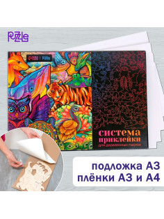 Система приклейки для деревянных фигурных пазлов Puzzle, подложка А3