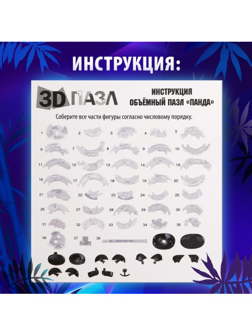 Пазл 3D детский ZABIAKA «Панда», кристаллический, 53 детали, светящийся, МИКС