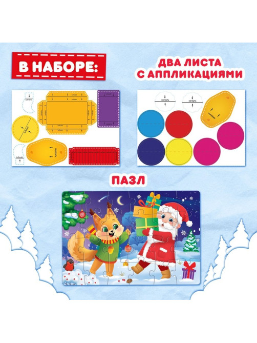 Пазл с аппликациями «Подарки от Дедушки Мороза», 24 детали