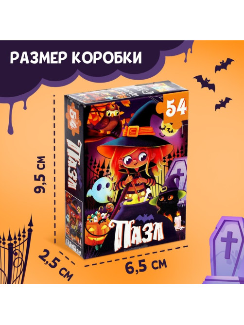 Пазл «Ведьмочка», 54 детали