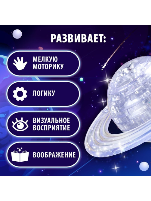 Пазл 3D кристаллический «Планета», 40 деталей, МИКС