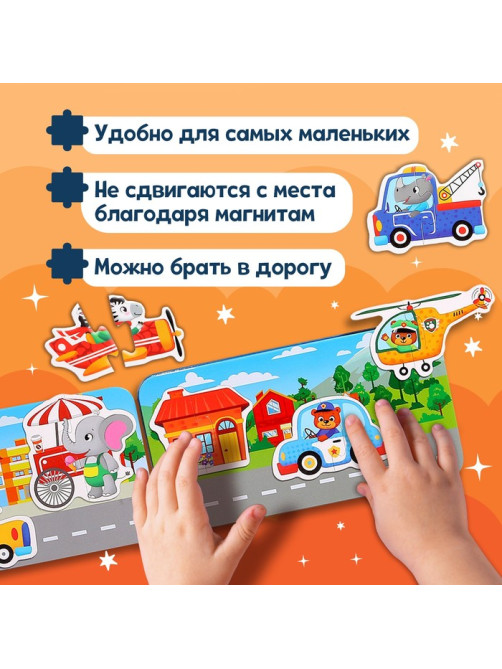 Магнитные макси-пазлы «В городе», в металлической коробке
