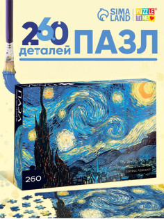 Пазл «Звёздная ночь», 260 элементов
