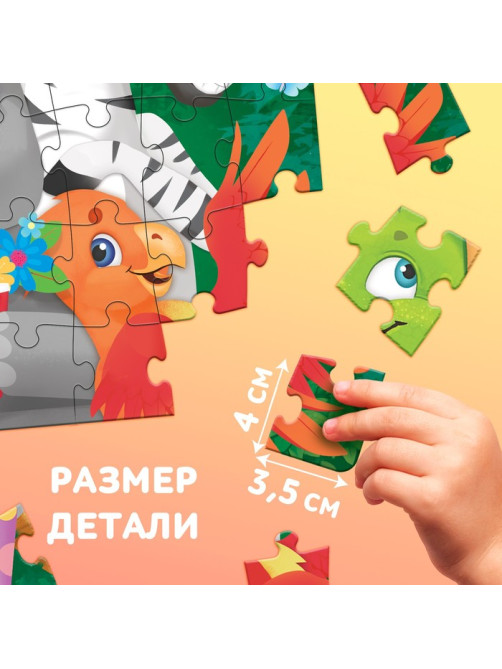 Пазлы детские «День рождения», 60 элементов