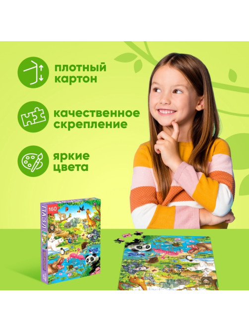 Пазл детский «Весёлый зоопарк», 160 деталей