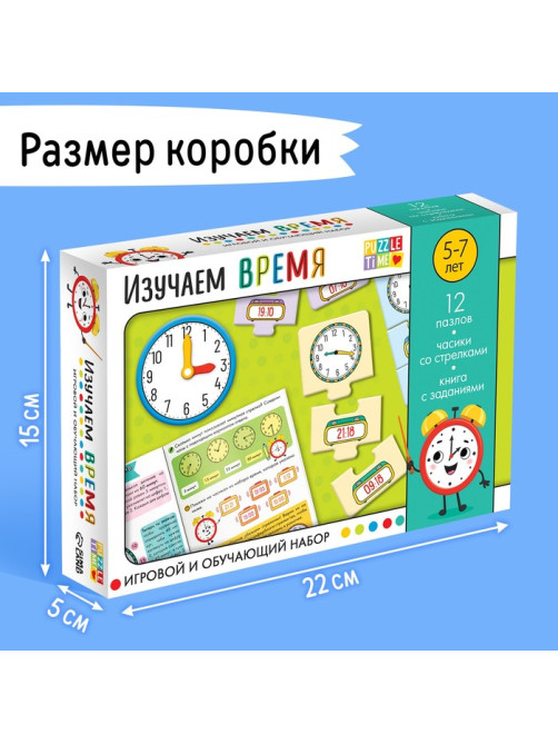 Игровой и обучающий набор «Изучаем время», пазлы, книга, часы, наклейки
