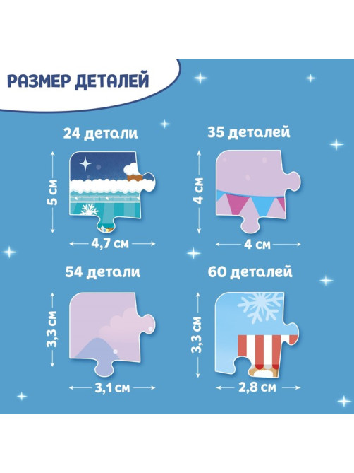 Пазлы 4 в 1 «Новогодние развлечения», 24, 35, 54, 60 элементов