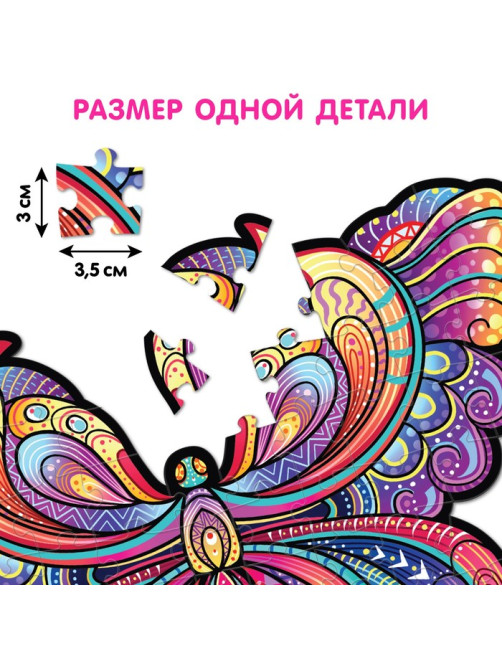 Пазл светящийся «Бабочка», флуоресцентные краски, 73 детали