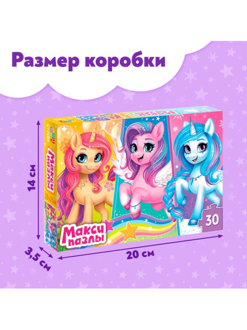 Макси-пазлы «Волшебные единорожки», 30 деталей