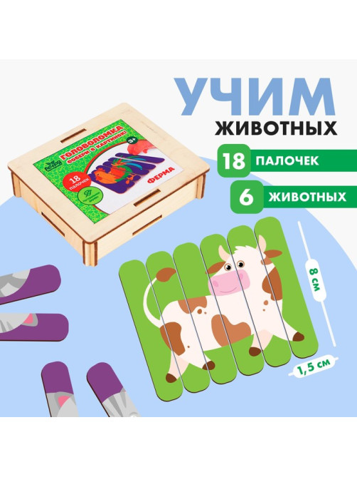 Головоломка Лесная мастерская «Собери 6 картинок. Ферма», двусторонние палочки