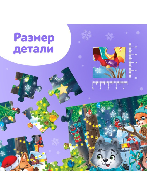Пазл «Встречаем Новый год», 35 деталей, МИКС