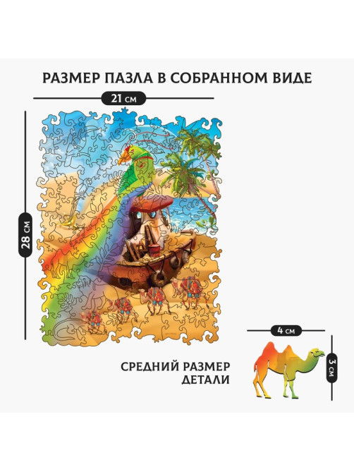 Пазлы фигурные Puzzle «Призрачный мираж» с кулоном на руку, 126 деталей