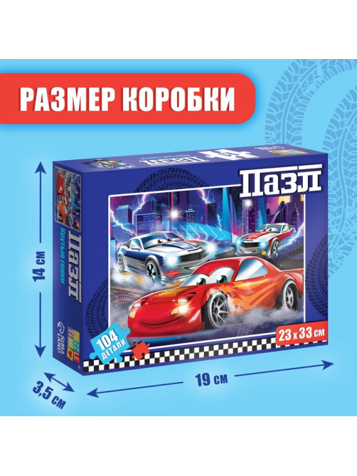 Пазл «Крутые гонки», 104 элемента