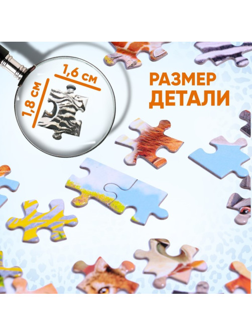 Пазл «Животные Африки», 260 элементов