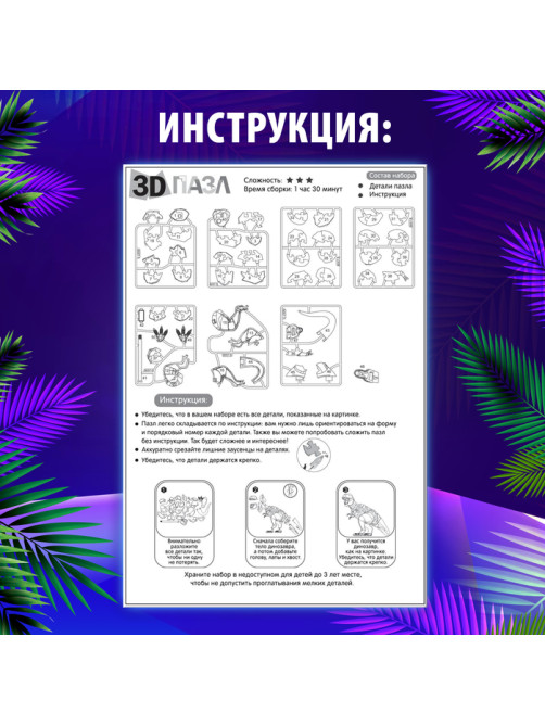 Пазл 3D кристаллический «Динозавр», 50 деталей, МИКС