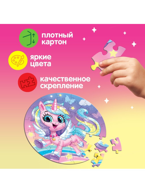 Круглый пазл в металлической коробке «Волшебный единорог», 44 детали