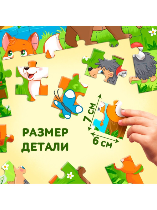 Макси-пазлы «Зверята в лесу», 30 деталей