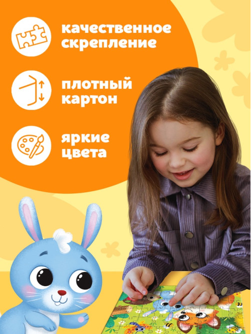 Пазл детский «Лисёнок и зайчик», 54 элемента