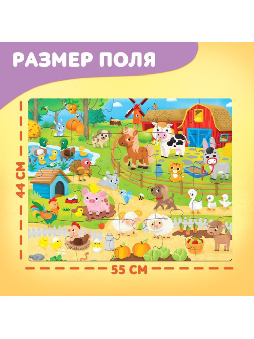 Пазл напольный «Большая ферма», 20 крупных деталей