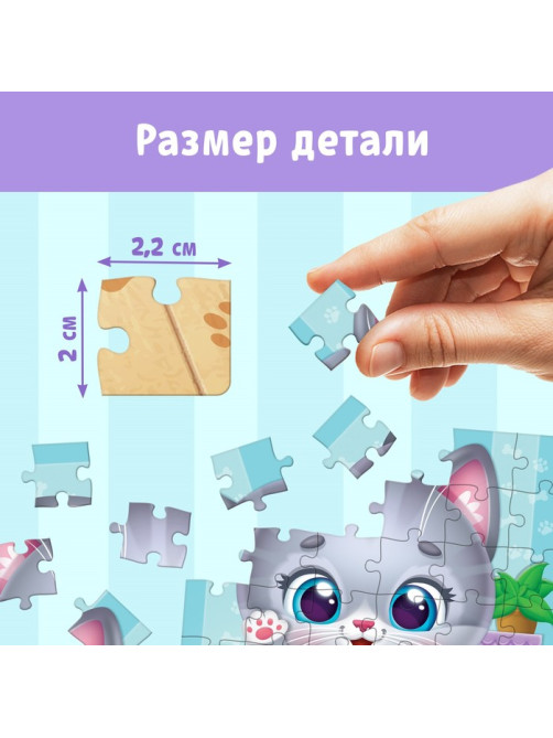Пазл детский «Радостный котик», 54 элемента