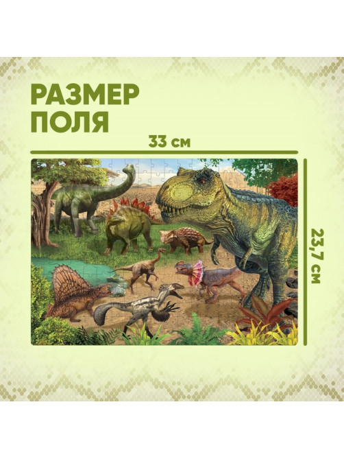Пазл «Эпоха динозавров», 260 элементов
