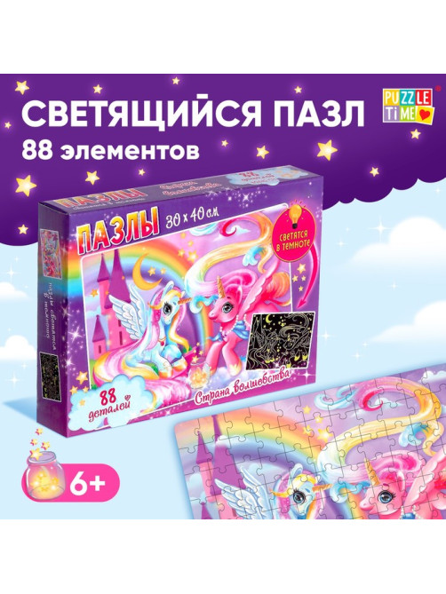 Пазлы светящиеся «Страна волшебства», 88 деталей