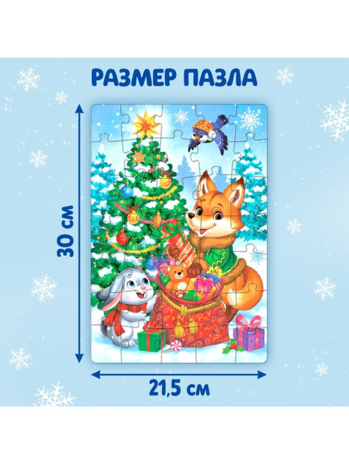 Пазл «Подарки для зверят», 35 деталей
