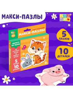 Макси - пазлы «Зверята на ферме», 5 пазлов, 10 деталей
